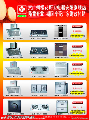 油煙機(jī)設(shè)計圖__DM宣傳單_廣告設(shè)計_設(shè)計圖庫