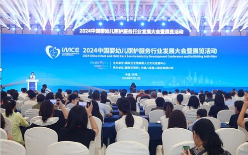 2024中國嬰幼兒照護服務行業(yè)發(fā)展大會在濟南成功舉辦